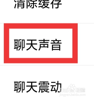 趣兼职APP怎样设置聊天声音功能