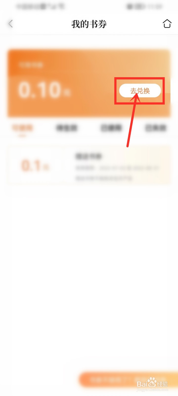 咪咕阅读兑换码在哪里兑换