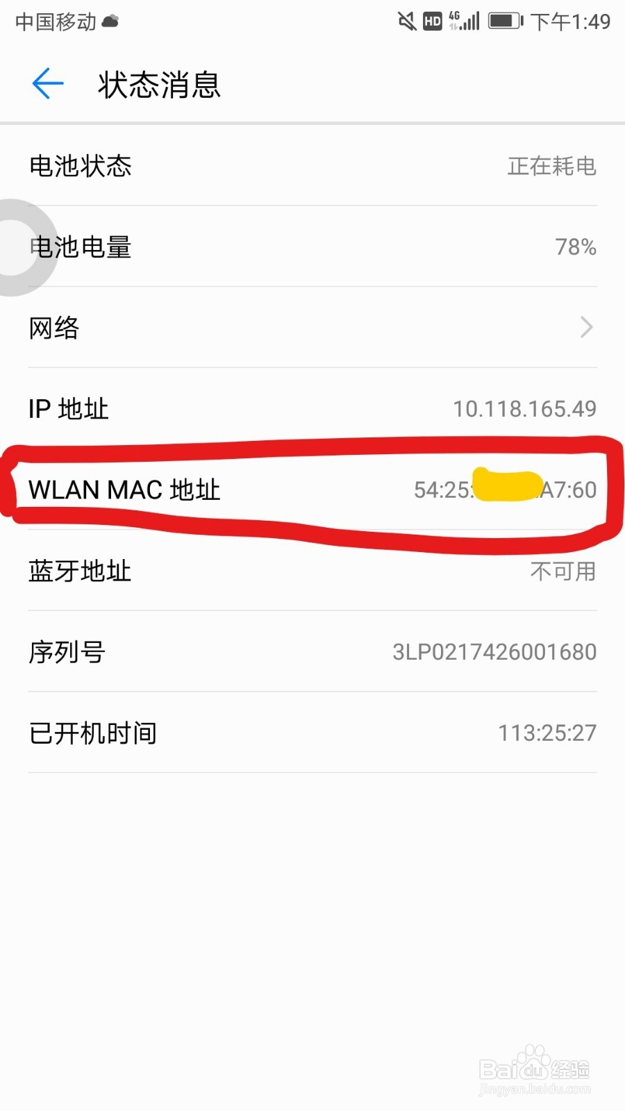 如何查看华为手机安卓系统的MAC地址即物理地址
