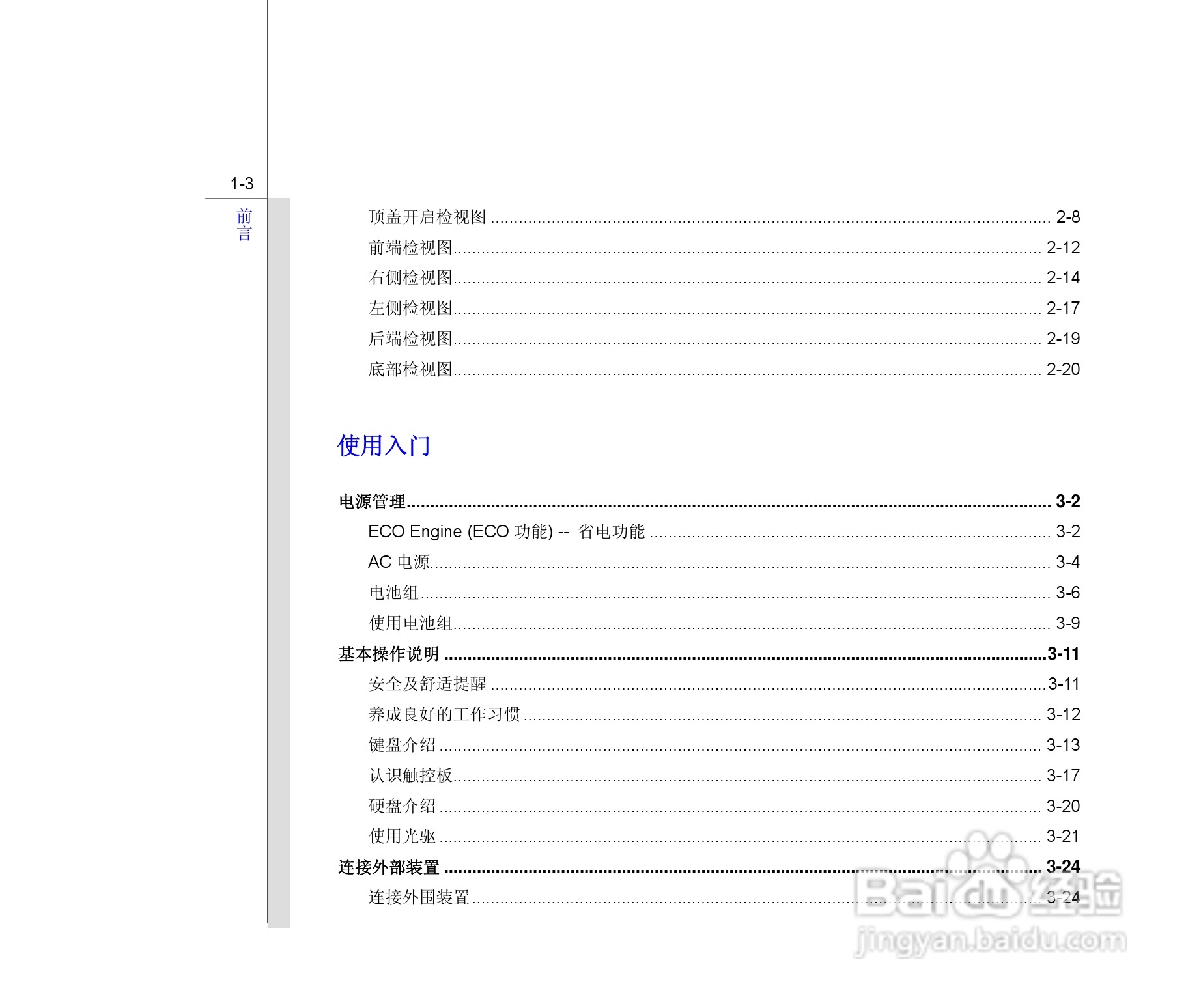 微星MSI EX628笔记本电脑使用说明书:[1]
