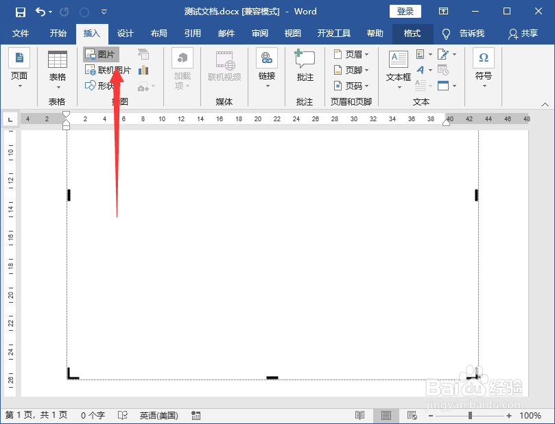 Word2016怎么一次处理多个图片