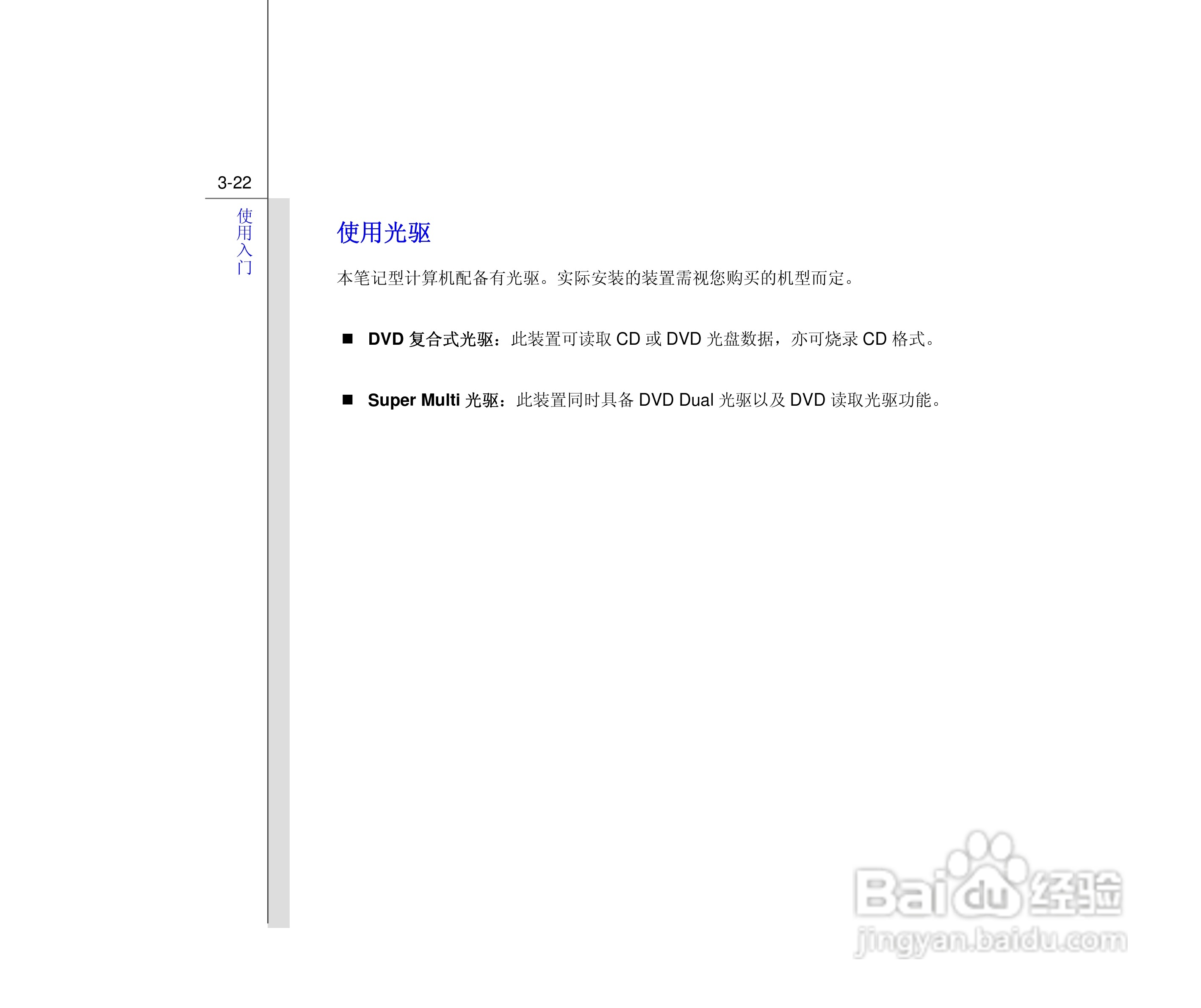 微星MSI CX500笔记本电脑使用说明书:[7]