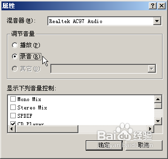 麦克风没有声音的解决方案