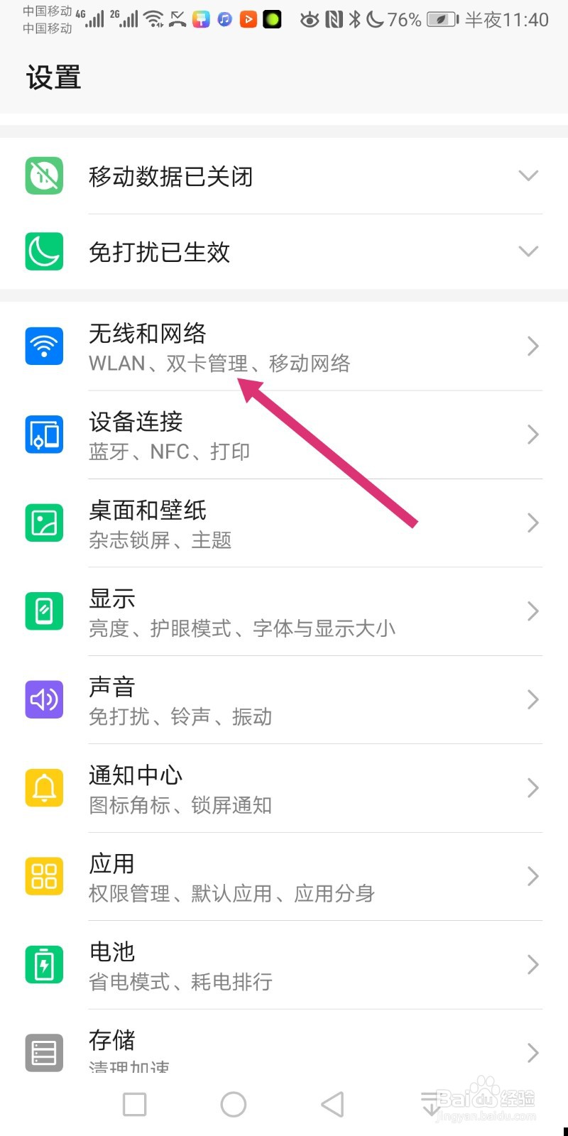 荣耀手机如何关闭飞行模式