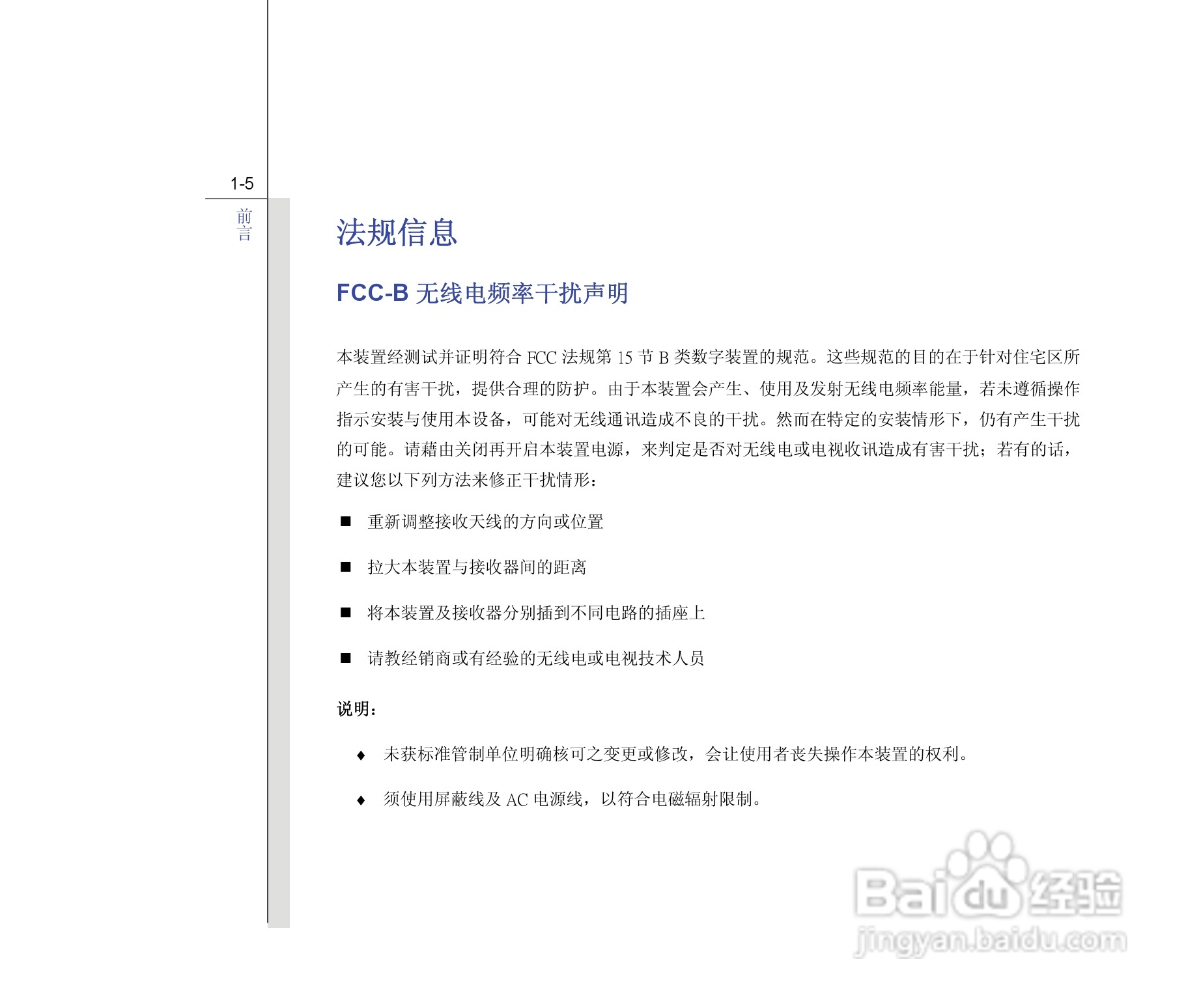 微星MSI FX420笔记本电脑使用说明书:[1]