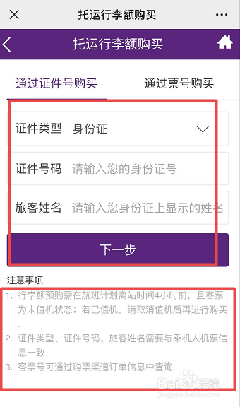 西部航空带行李技巧
