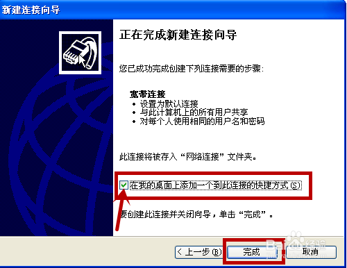 如何新建宽带连接XP系统图解