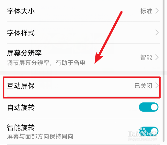 华为p20怎么设置开启互动屏保