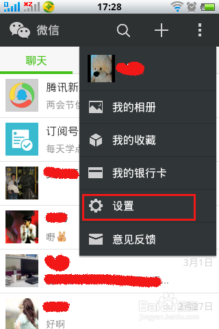 微信如何设置聊天文字大小