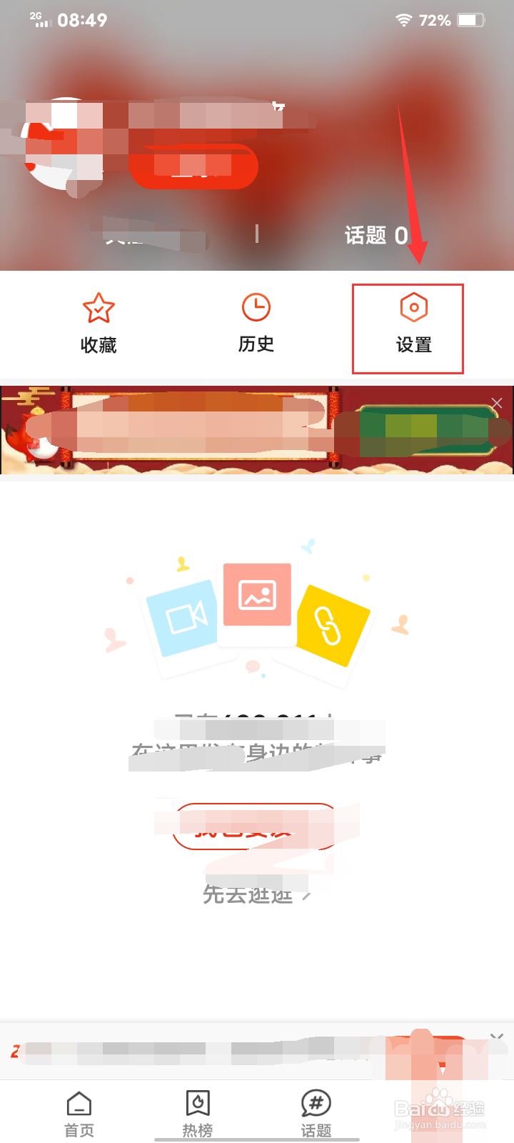 搜狐视频怎么设置发图片带水印？