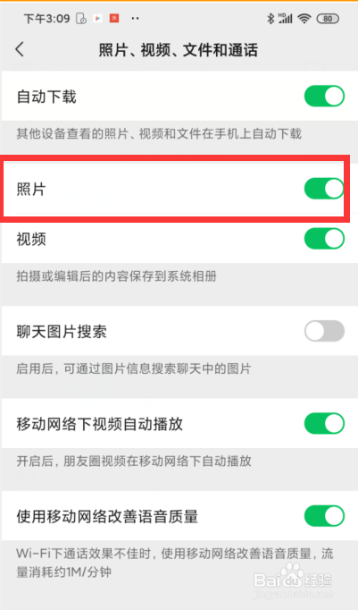 微信拍摄的照片如何自动保存到系统相册