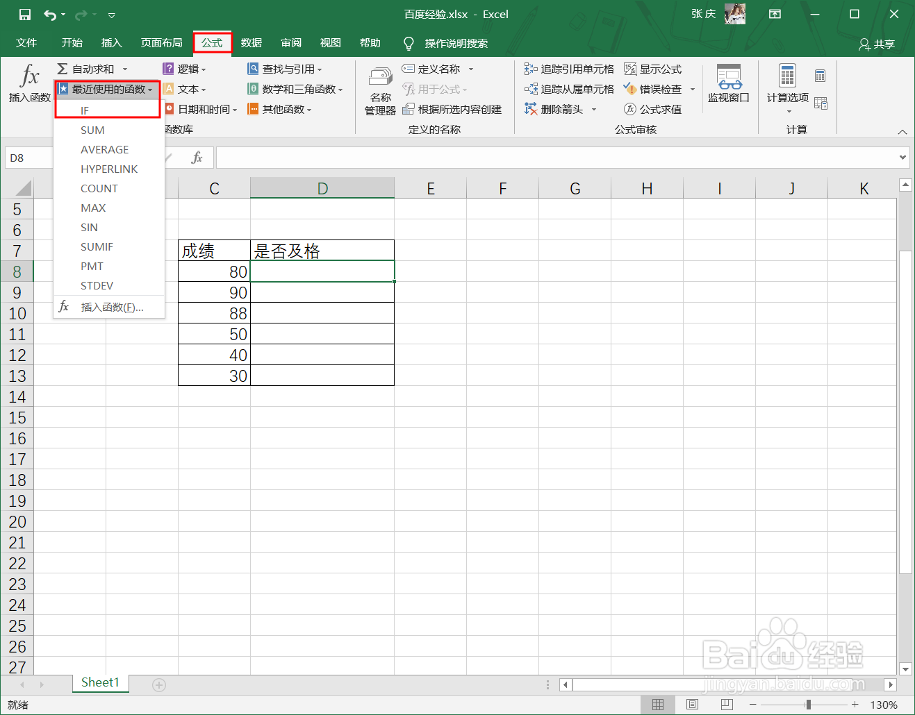 Excel怎么判断成绩是否及格？