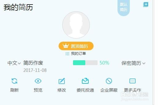 智联招聘上删除不掉仅有的一份简历该怎么办