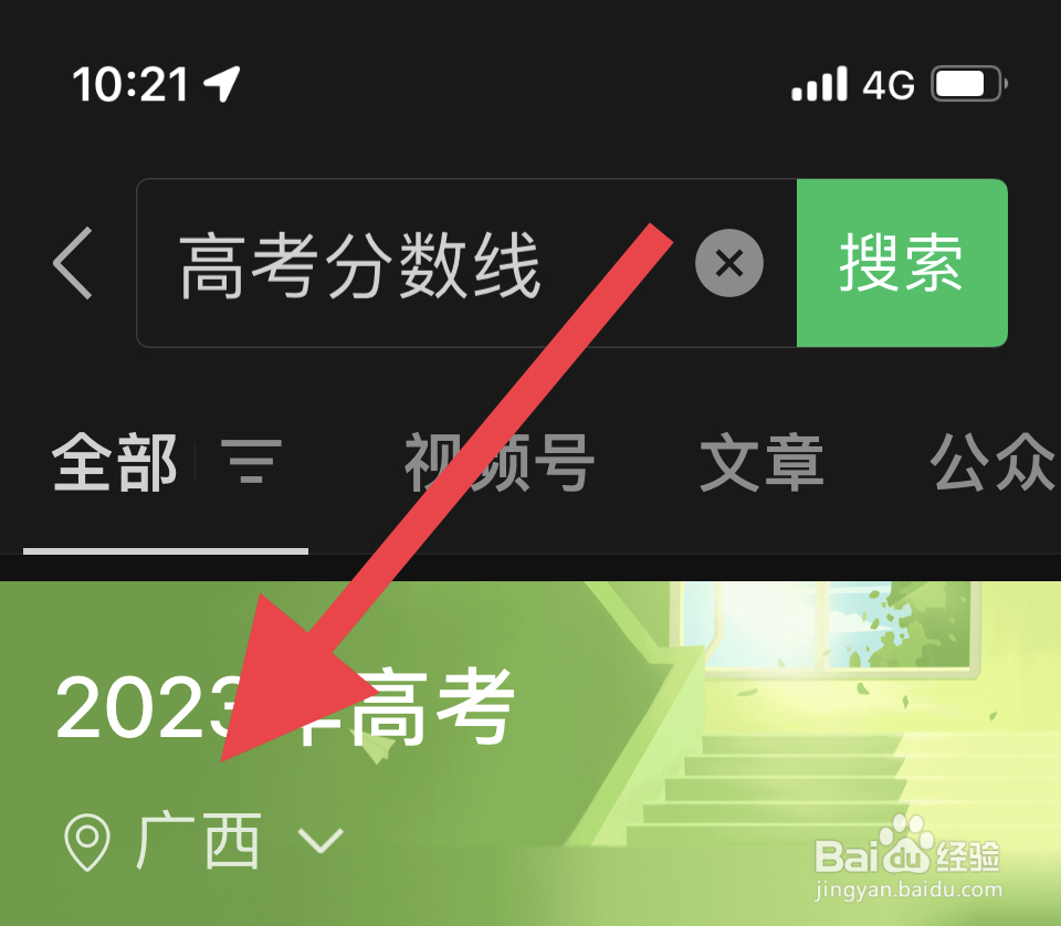 高考分数线怎么查