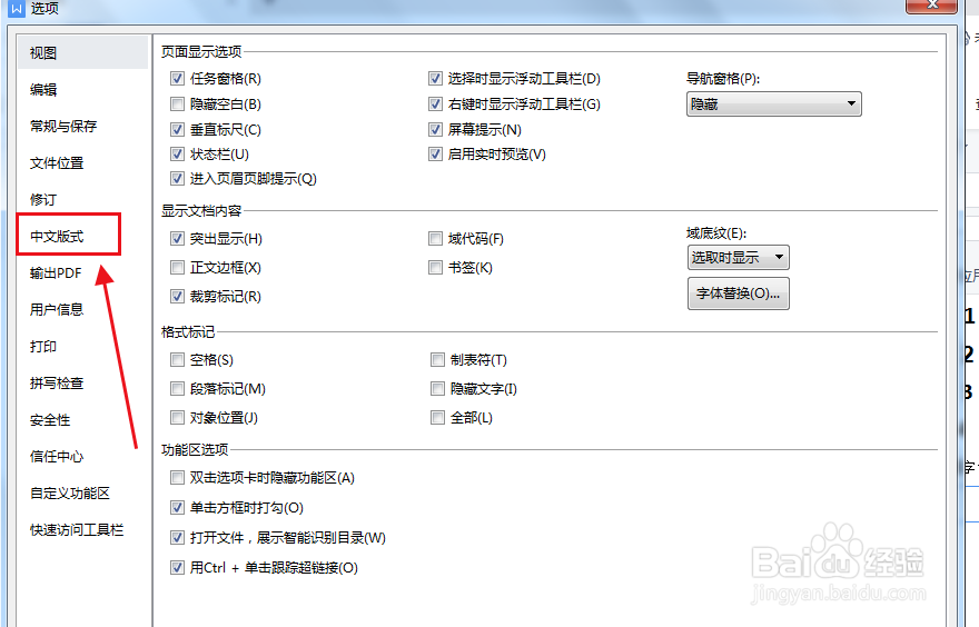 WPS office怎么设置只压缩标点符号控制字符间距