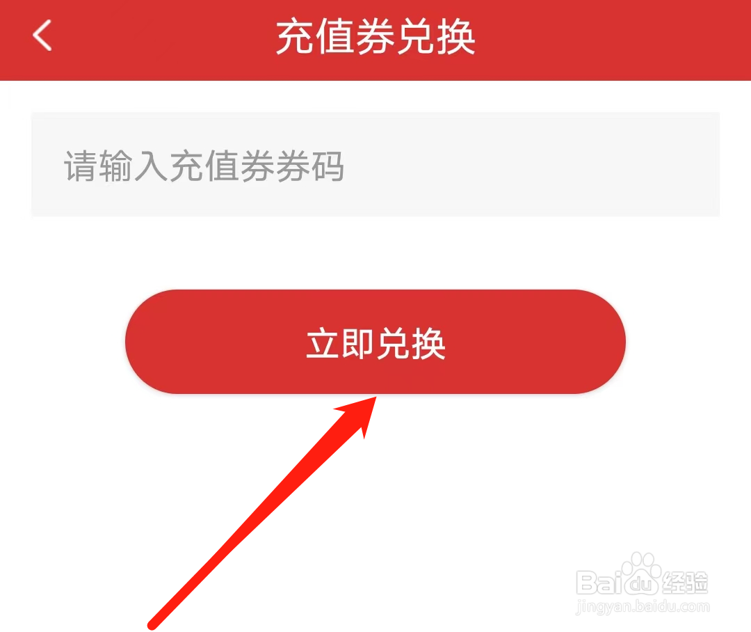 南通地铁怎样进行充值券兑换
