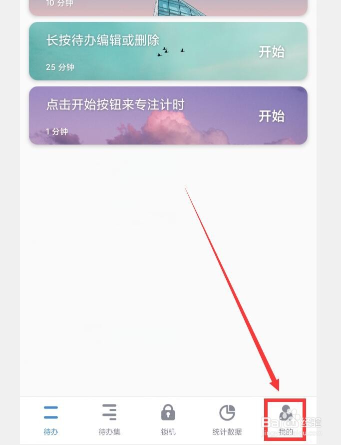 如何在番茄ToDo中分享APP