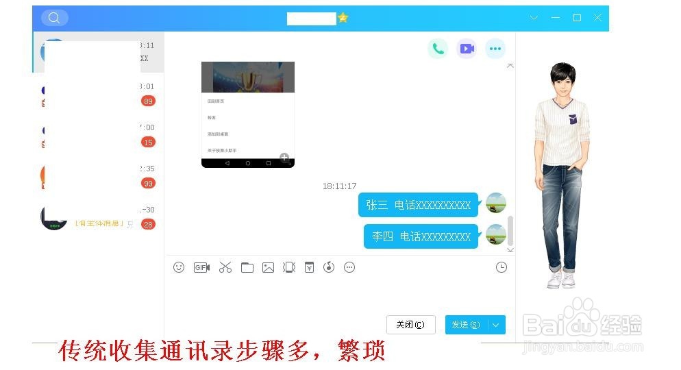 怎样通过QQ快速收集通讯录并汇成表格