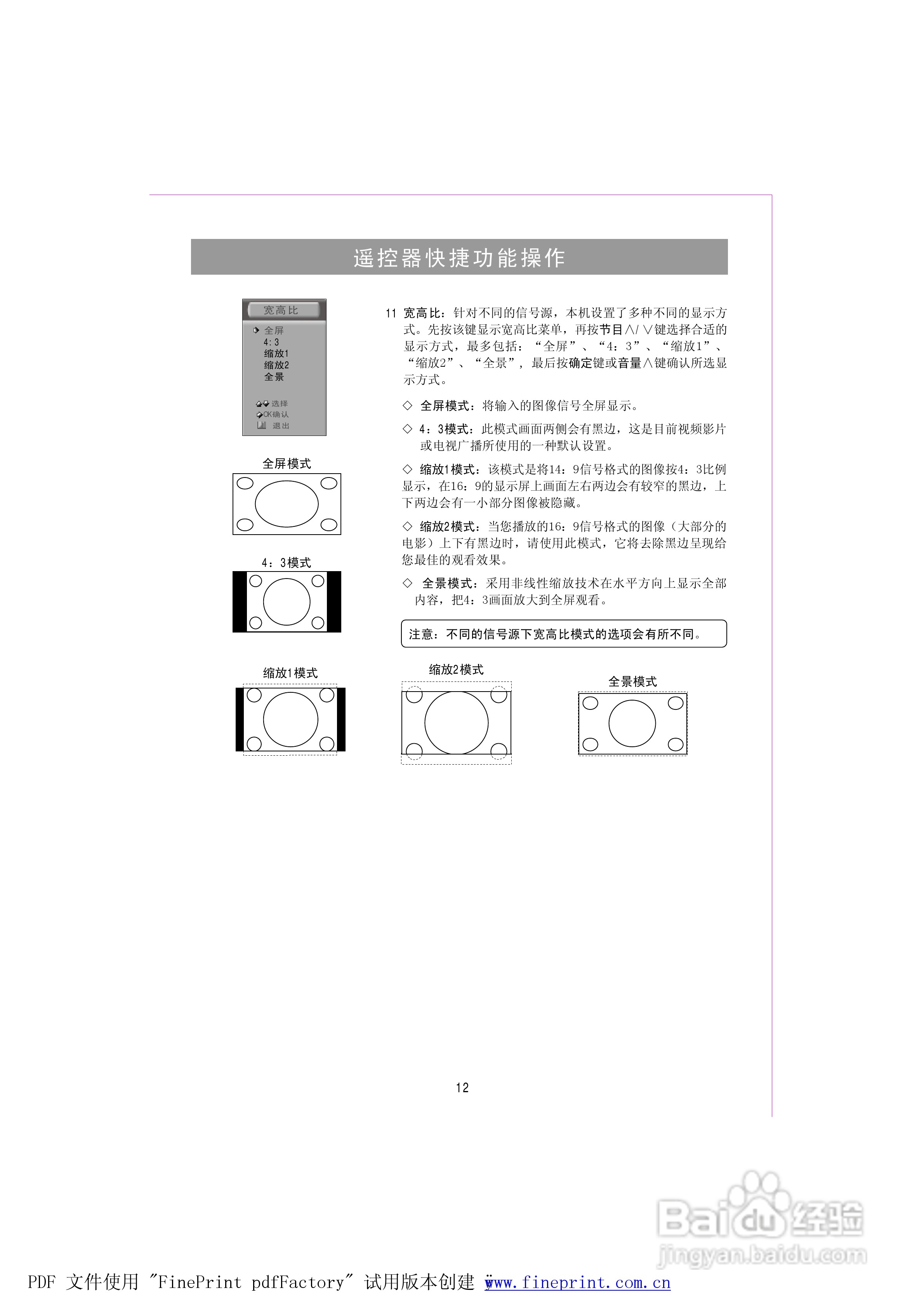 海信TPW5029P液晶彩电使用说明书:[2]