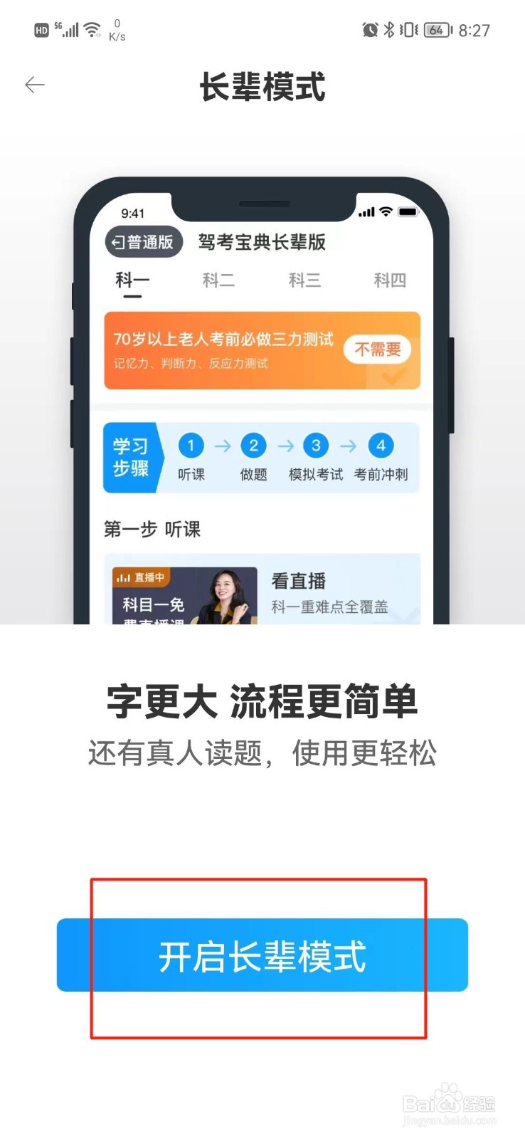 驾考宝典怎么开启长辈模式
