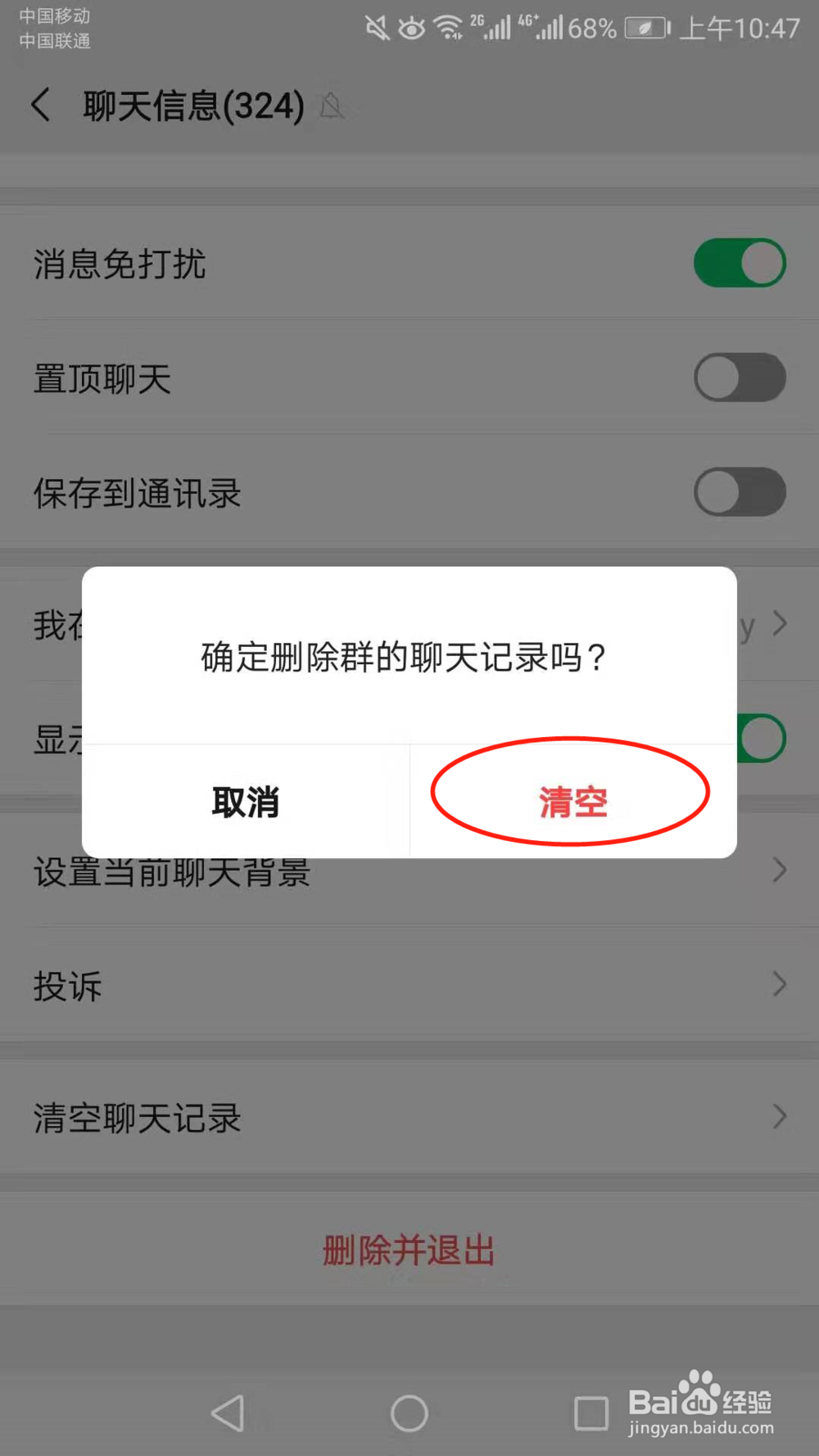 微信群主怎么清除群内消息