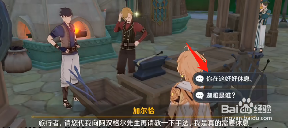 原神举手之劳任务攻略