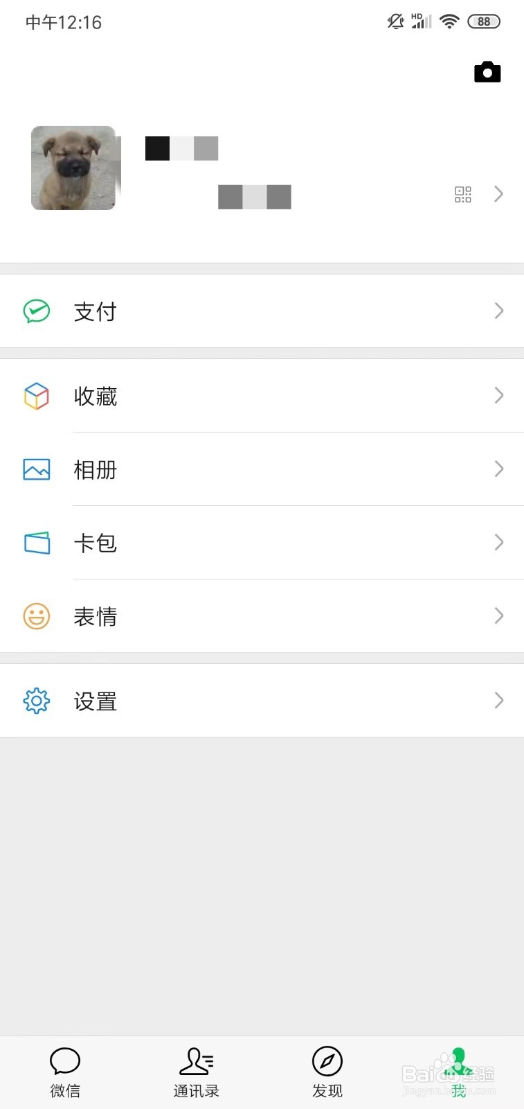 微信朋友圈怎么设置视频不自动下载播放