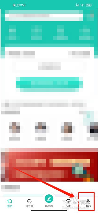 报准志愿app如何清理缓存