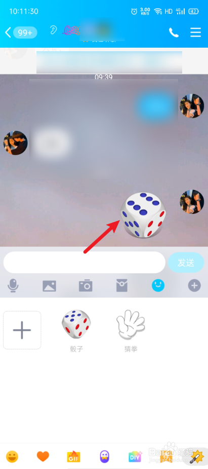 qq骰子游戏图片图片