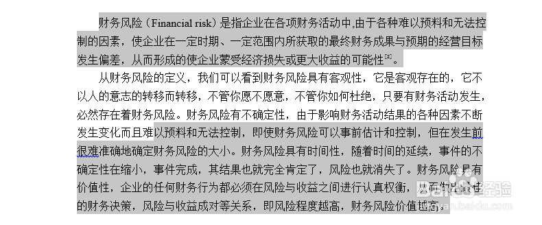 word选取文本的几种方法