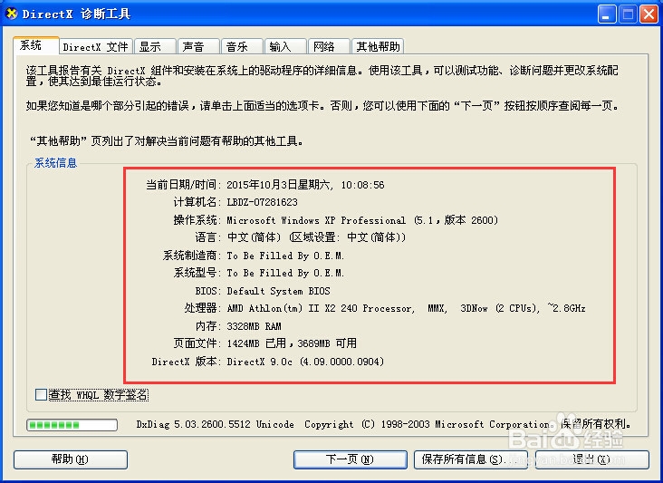 快速查看自己电脑的配置