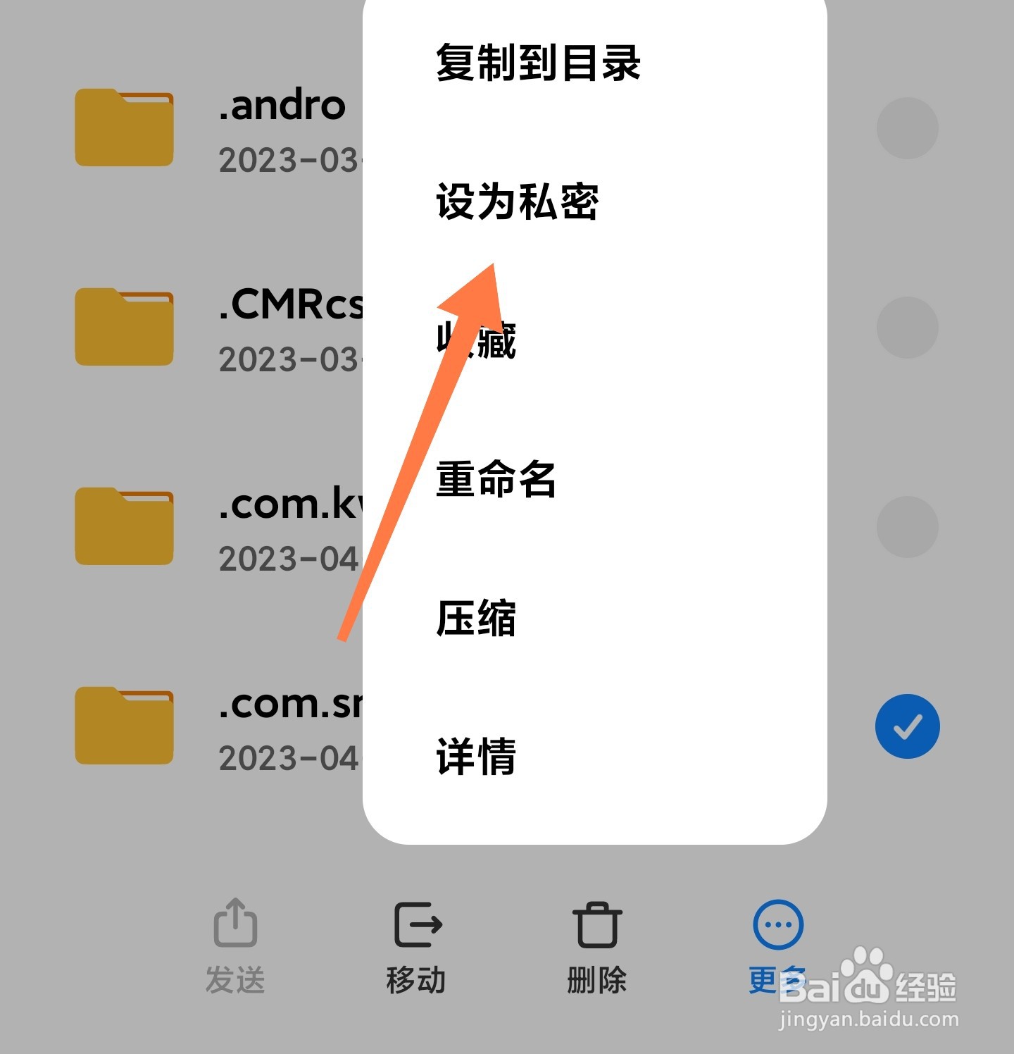 小米手机文件怎么设为私密