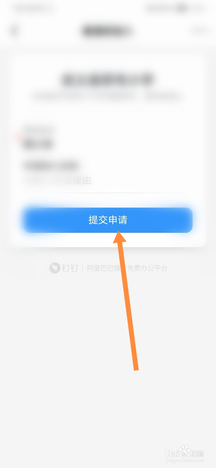 钉钉怎样申请加入团队