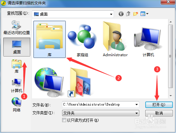 360解密大师如何扫描库文件