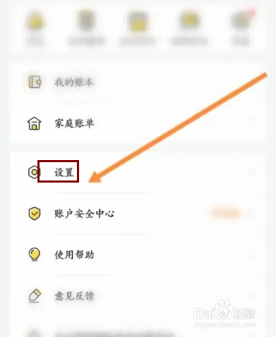 鲨鱼记账APP在哪里开启记账关联功能