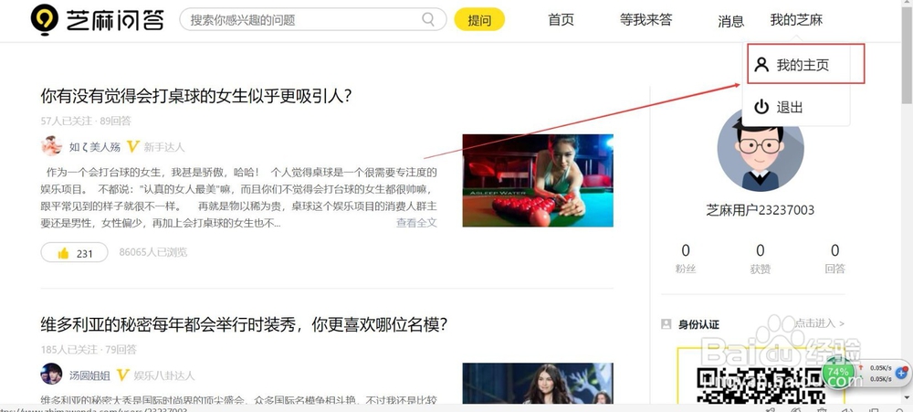 芝麻问答怎么挣钱?