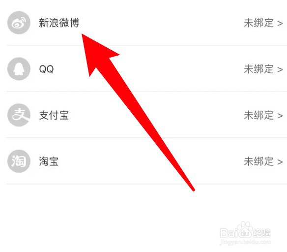 考拉海购在哪里可绑定微博
