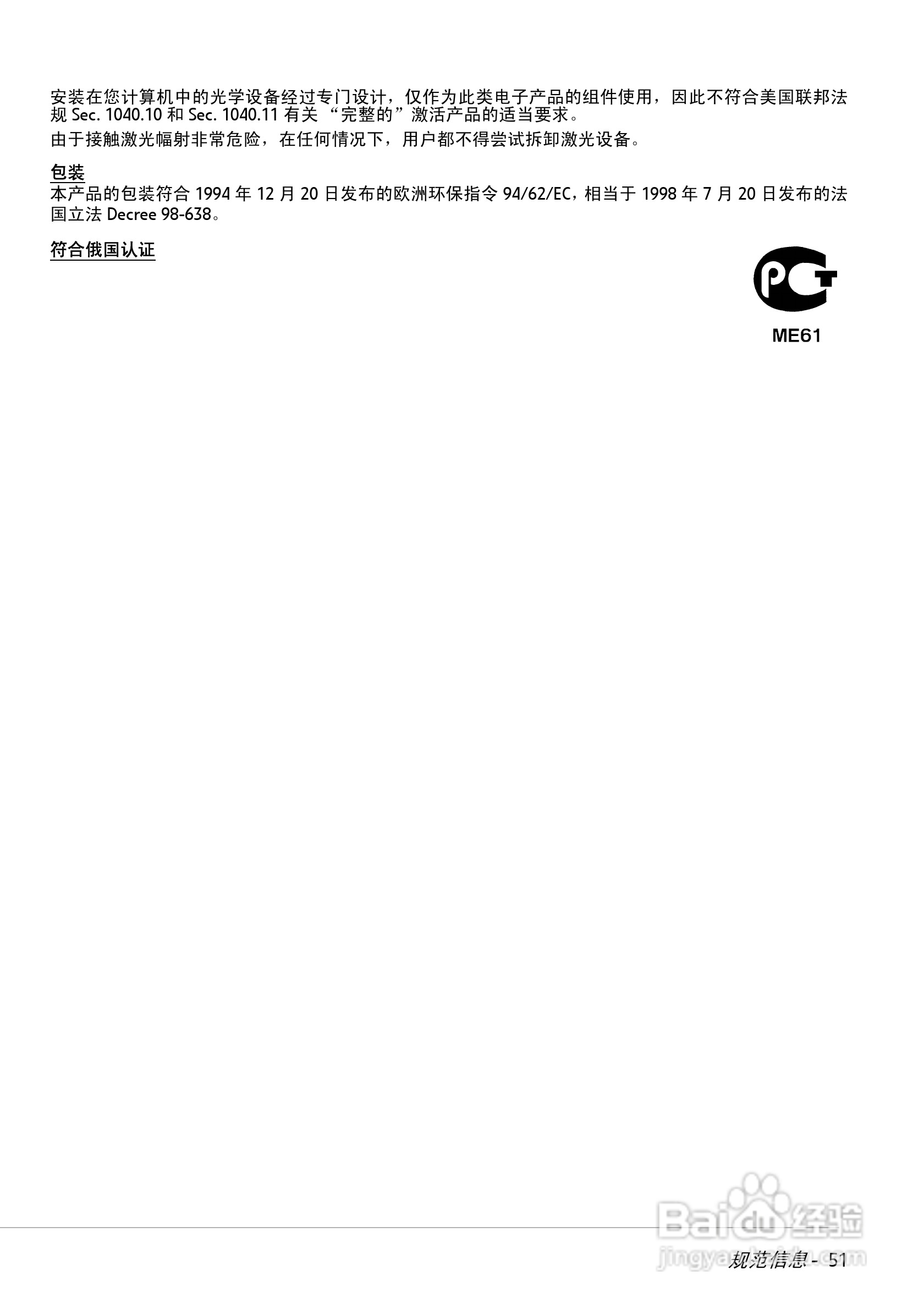 Gateway ID49C系列笔记本用户手册1.0版:[6]