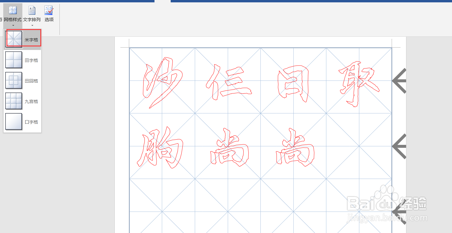 word如何制作书法字帖