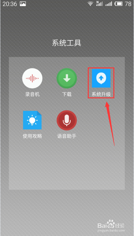 魅蓝note如何更新系统_魅蓝note系统如何升级
