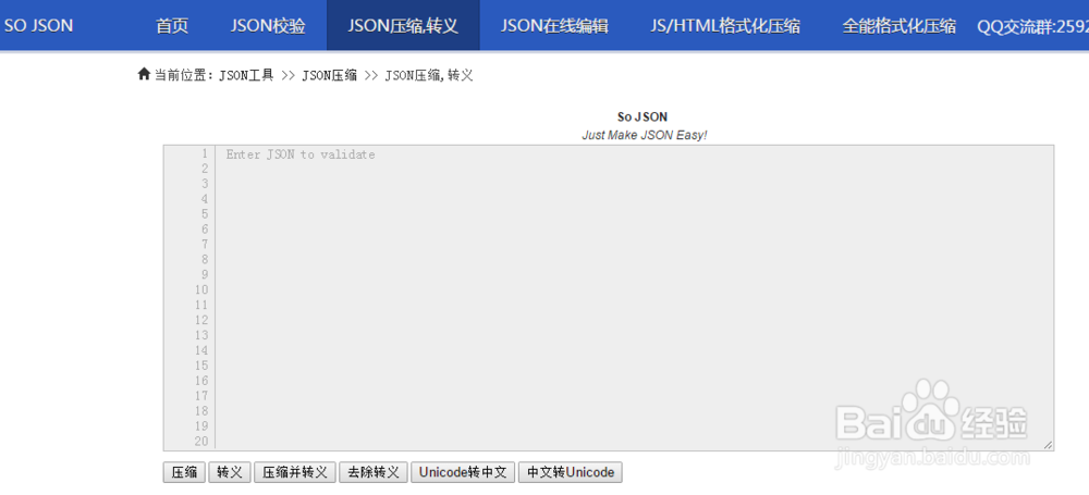 json在线格式化工具大全