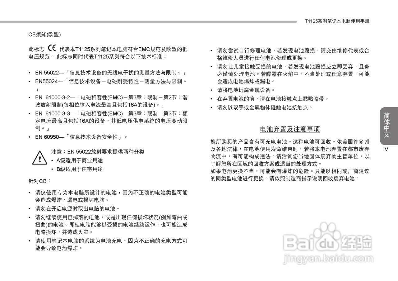 技嘉T1125笔记本电脑使用说明书:[1]