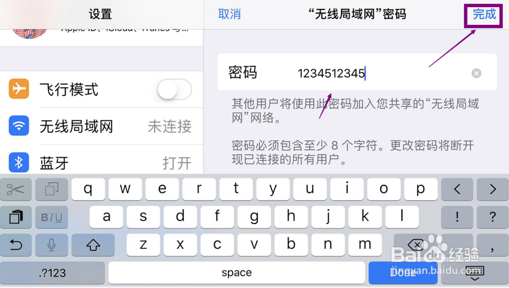 苹果平板电脑wifi如何设置密码