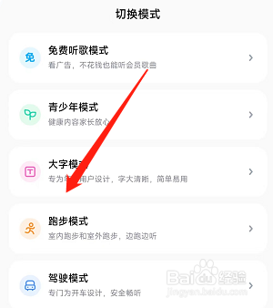 酷狗音乐的跑步听歌模式在哪切换