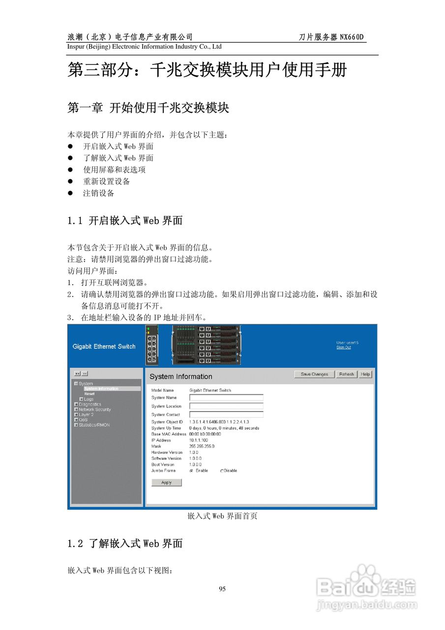 浪潮英信刀片服务器NX660D用户手册V1.0说明书:[10]