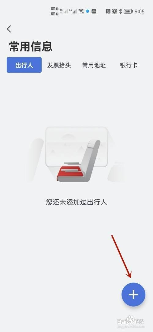 艺龙旅行旅客信息在哪里才能添加