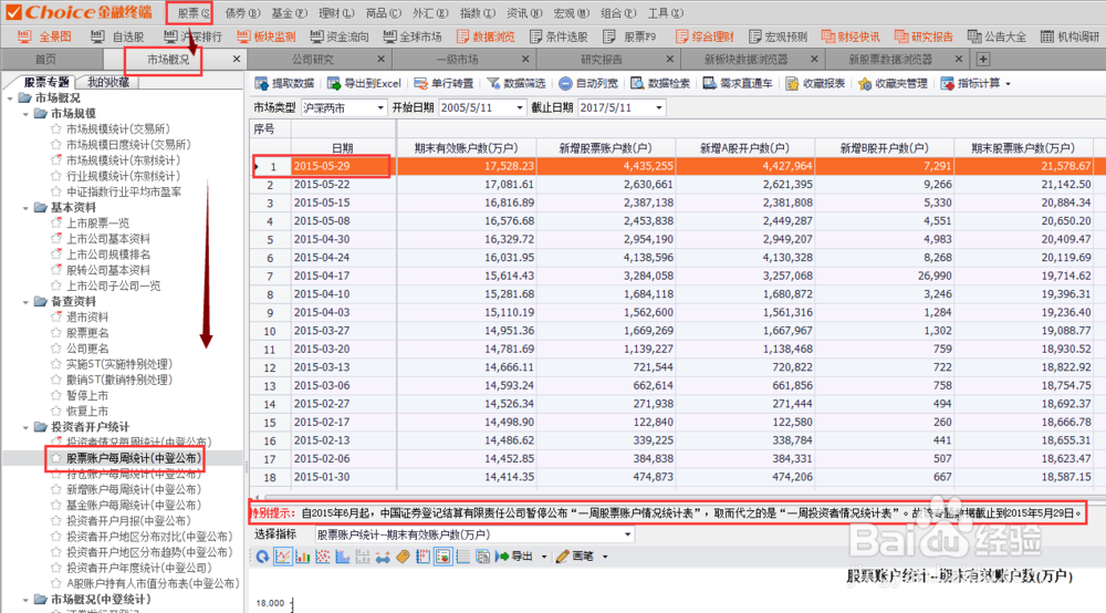 如何查看投资者开户情况