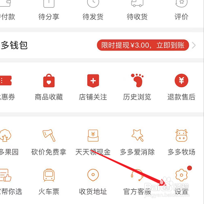 拼多多怎么切换两个微信账号
