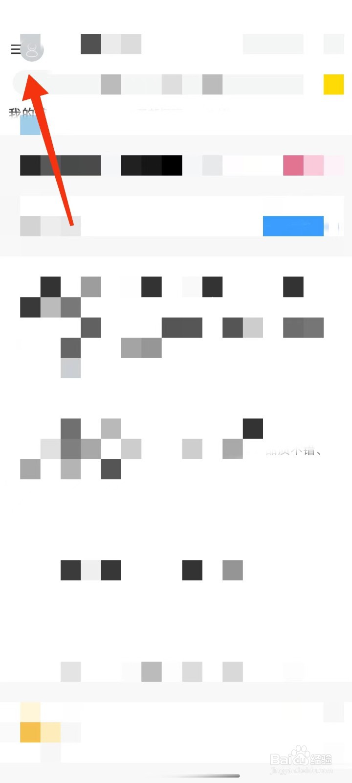 篱笆社区怎么退出登录