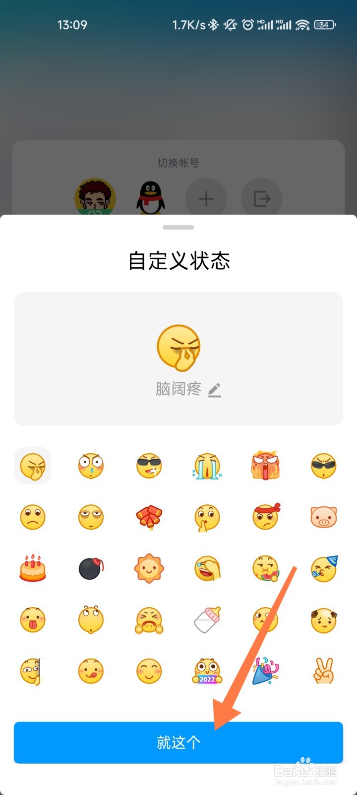 QQ自定义状态如何设置